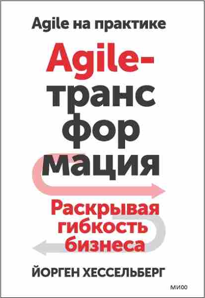 agile-transformaciya-raskryvaya-gibkost-biznes