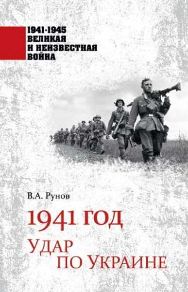 1941-god-udar-po-ukraine