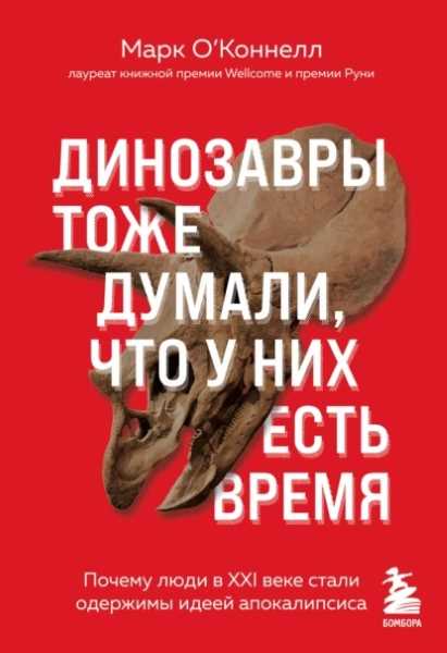 dinozavry-tozhe-dumali-chto-u-nih-est-vremya-pochemu-lud