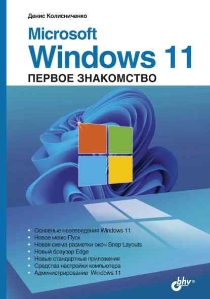 microsoft-windows-11-pervoe-znakomstvo