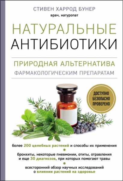 naturalnye-antibiotiki-prirodnaya-alternativa-farmakol