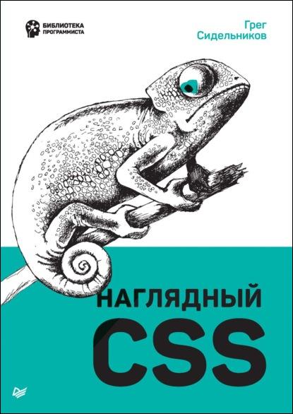 naglyadnyy-css