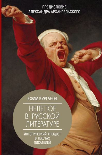 nelepoe-v-russkoy-literature-istoricheskiy-anekdot-v-teksta