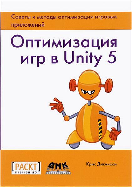 optimizaciya-igr-v-unity-5
