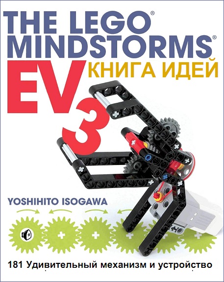 The Lego Mindstorms