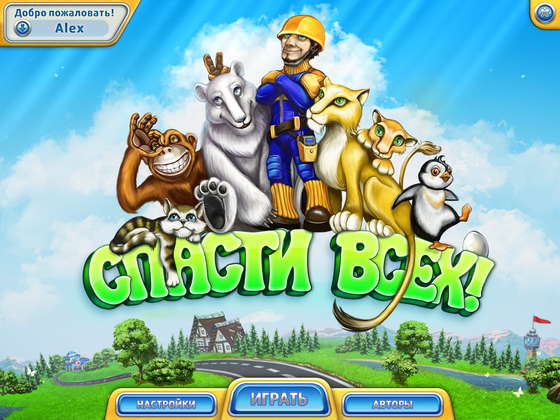 скриншот игры Спасти всех!