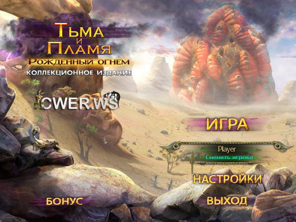 скриншот игры Тьма и пламя. Рожденный огнем. Коллекционное издание