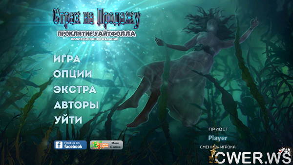 скриншот игры Страх на продажу 11. Проклятие Уайтфолла. Коллекционное издание