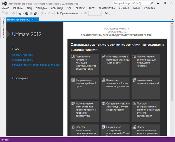 Microsoft Visual Studio 2012 Ultimate