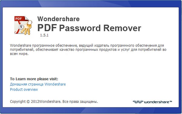 Wondershare PDF Password Remover