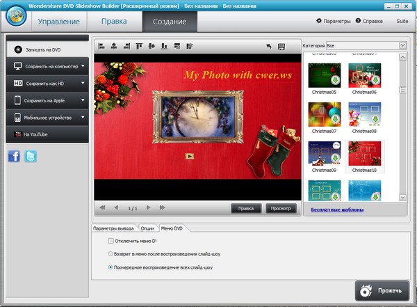 Wondershare DVD Slideshow Builder Deluxe