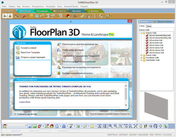 TurboFloorPlan 3D Home & Landscape Pro 16