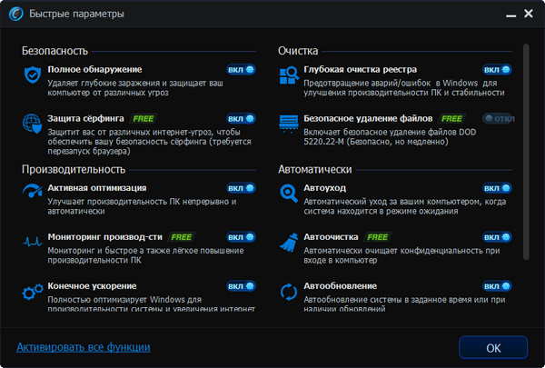 Advanced SystemCare Pro