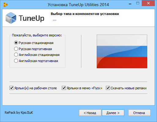 TuneUp Utilities 2014