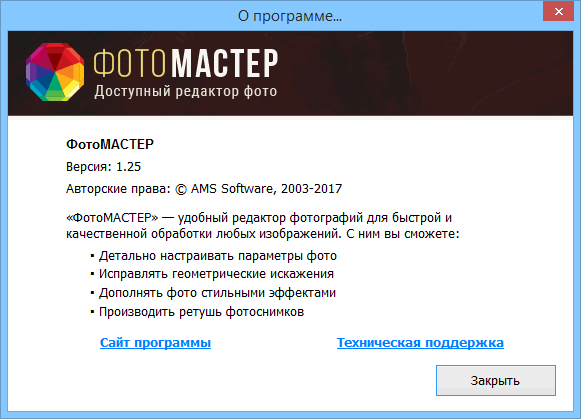 ФотоМАСТЕР