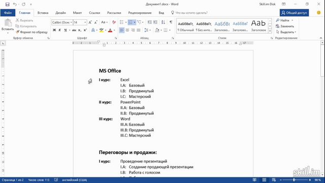 Word 2016. Полный курс