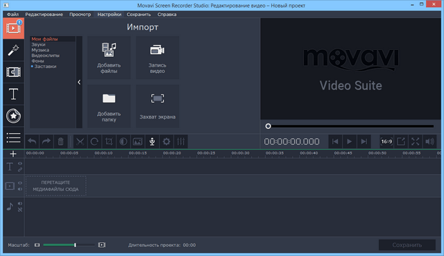 Movavi Screen Recorder Studio