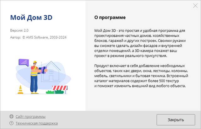 AMS Мой дом 3D