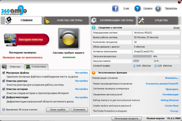 360Amigo System Speedup PRO 1.2.1.7800