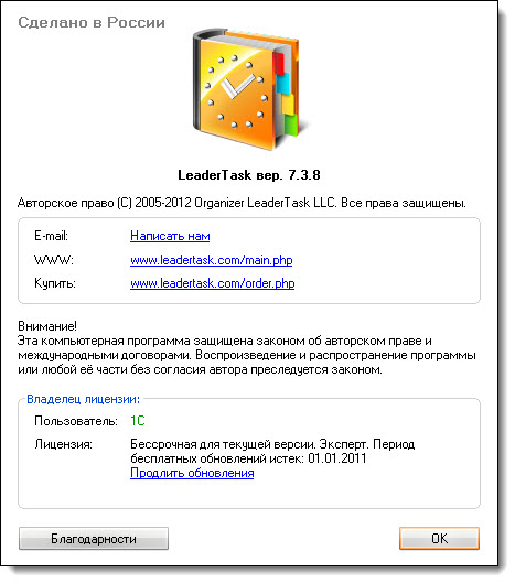 LeaderTask 7.3.8