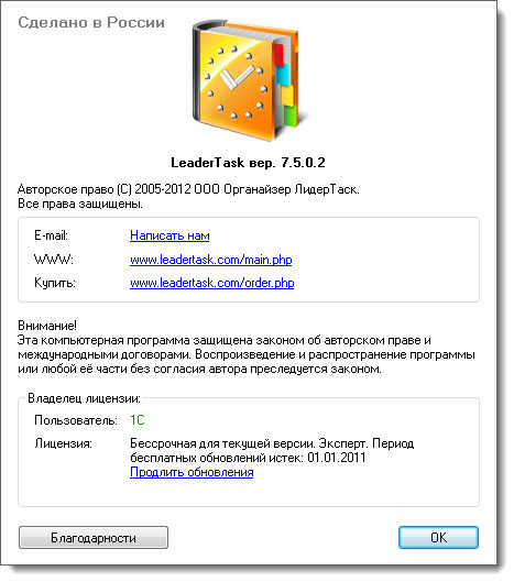 LeaderTask 7.5.0.2