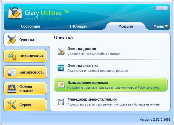 Glary Utilities Pro 2.52.0.1698