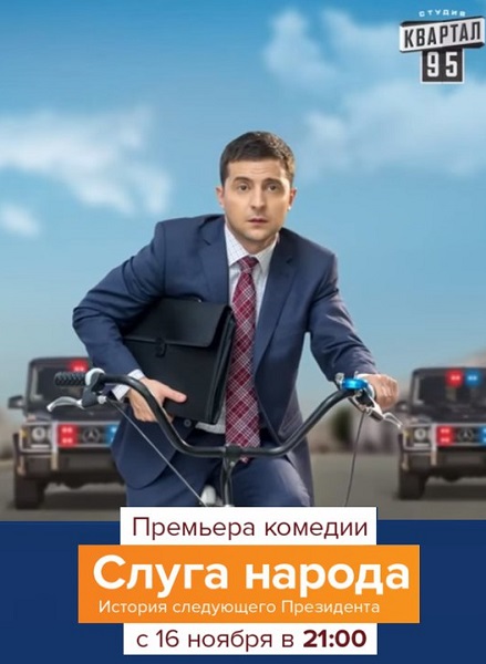 Слуга народа (2015) WEB-DLRip