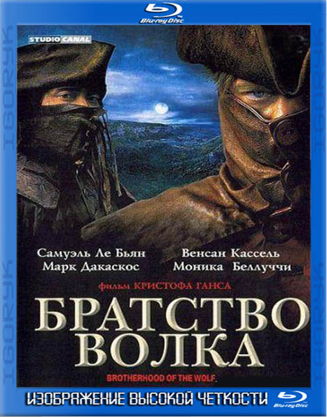 Братство волка. Режиссёрская версия (2001) HDRip