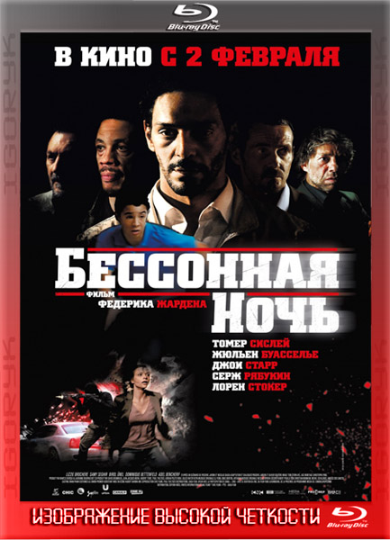 Бессонная ночь (2011) BDRip