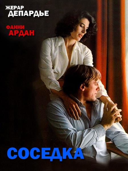 Соседка (1981) DVDRip