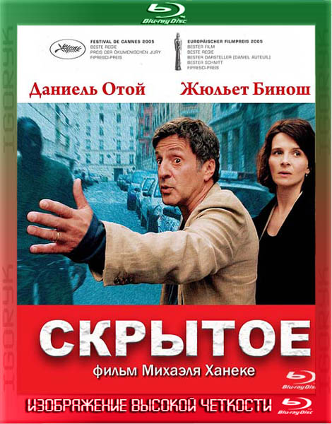 Скрытое (2005) BDRip