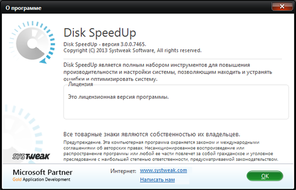 Systweak Disk Speedup