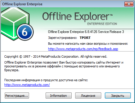 MetaProducts Offline Explorer Enterprise