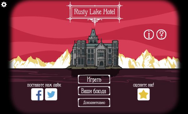 Rusty Lake Hotel