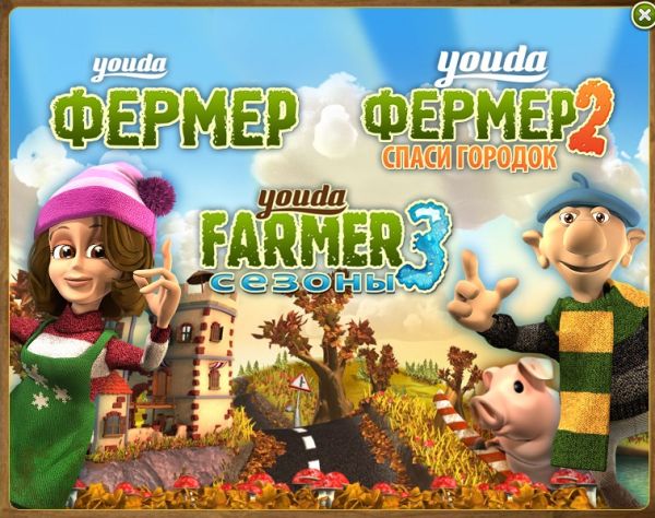 Youda фермер 3 в 1