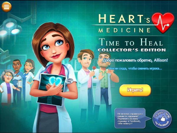 Hearts Medicine 2. Time to Heal. Коллекционное издание