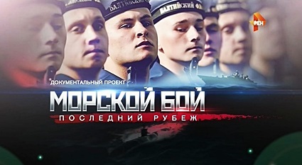 Морской бой: Последний рубеж (2017) SATRip