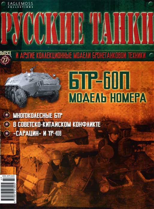 Русские танки №27
