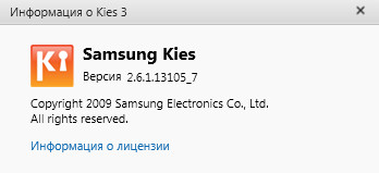 Samsung Kies 2.6.1.13105.7