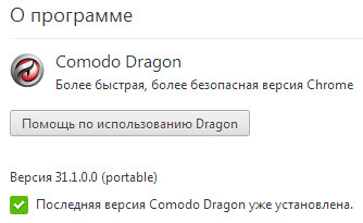 Comodo Dragon 31.1.0.0