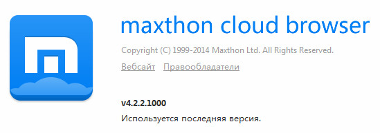 Maxthon 4.2.2.1000