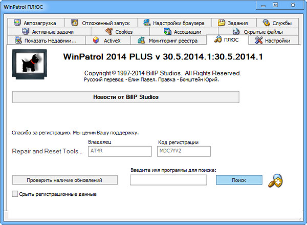 WinPatrol PLUS 30.5.2014.1