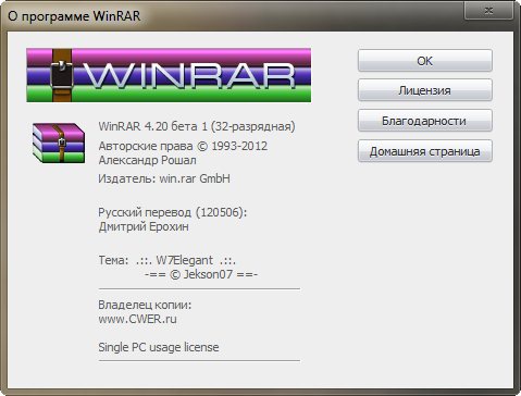 WinRAR 4.20 Beta 1