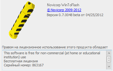WinToFlash 0.7.0048 Beta