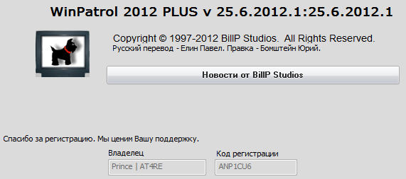 WinPatrol 25.6.2012.1 PLUS