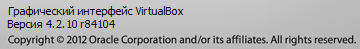 VirtualBox 4.2.10.84104 Final