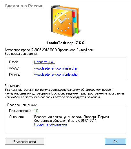 LeaderTask 7.6.6.0