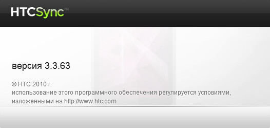 HTC Sync 3.3.63