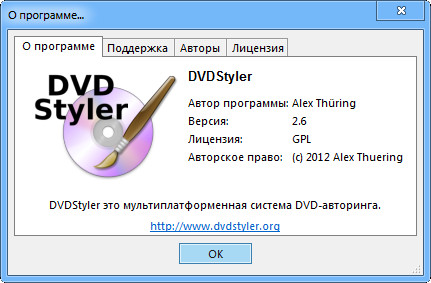 DVDStyler 2.6