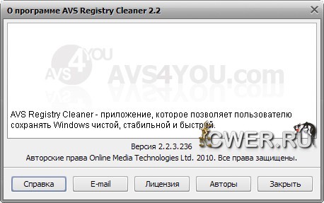 AVS Registry Cleaner 2.2.3.236